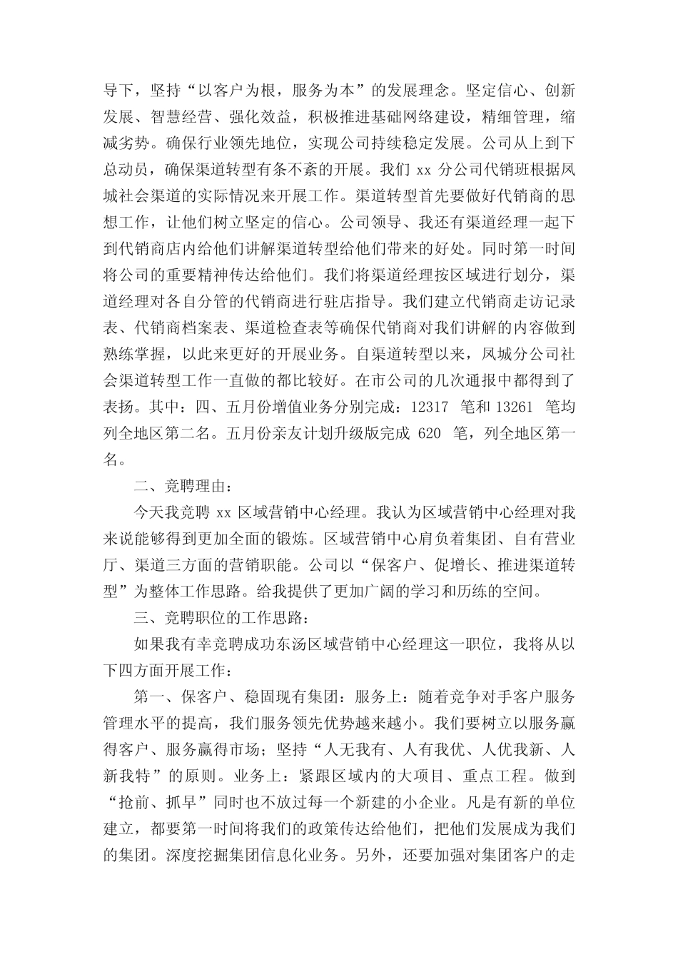 2020中国移动公司店面经理竞选演讲稿范文(真题3篇)_第2页