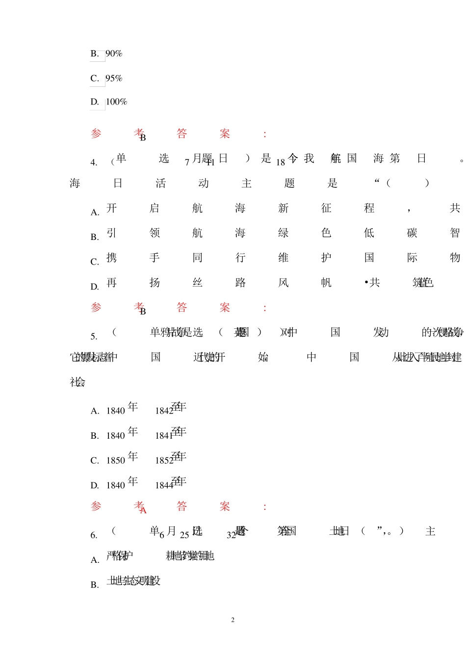 (含答案)2023年公务员考试时政试题 _第2页