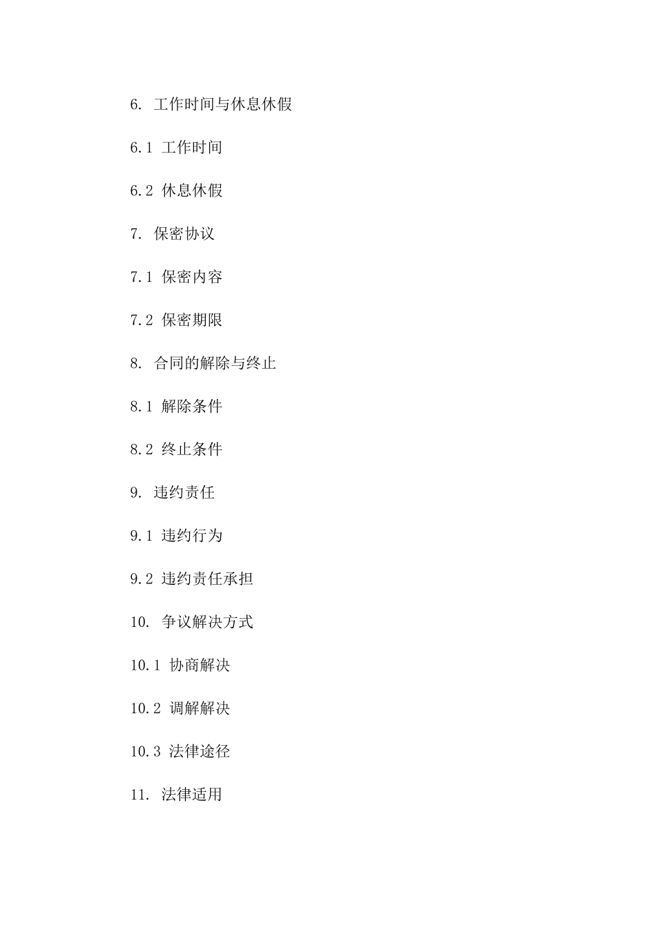 2024年专业咨询服务临时聘用协议_第3页