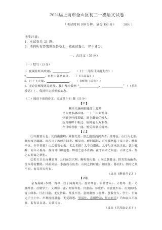 2024届上海市金山区初三一模语文试卷(含答案)