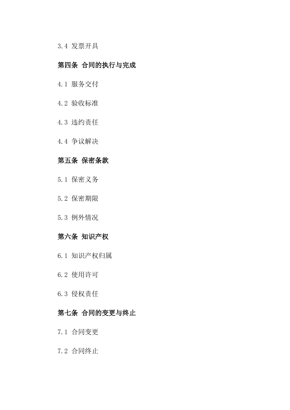 2024年专业咨询服务协议_第3页