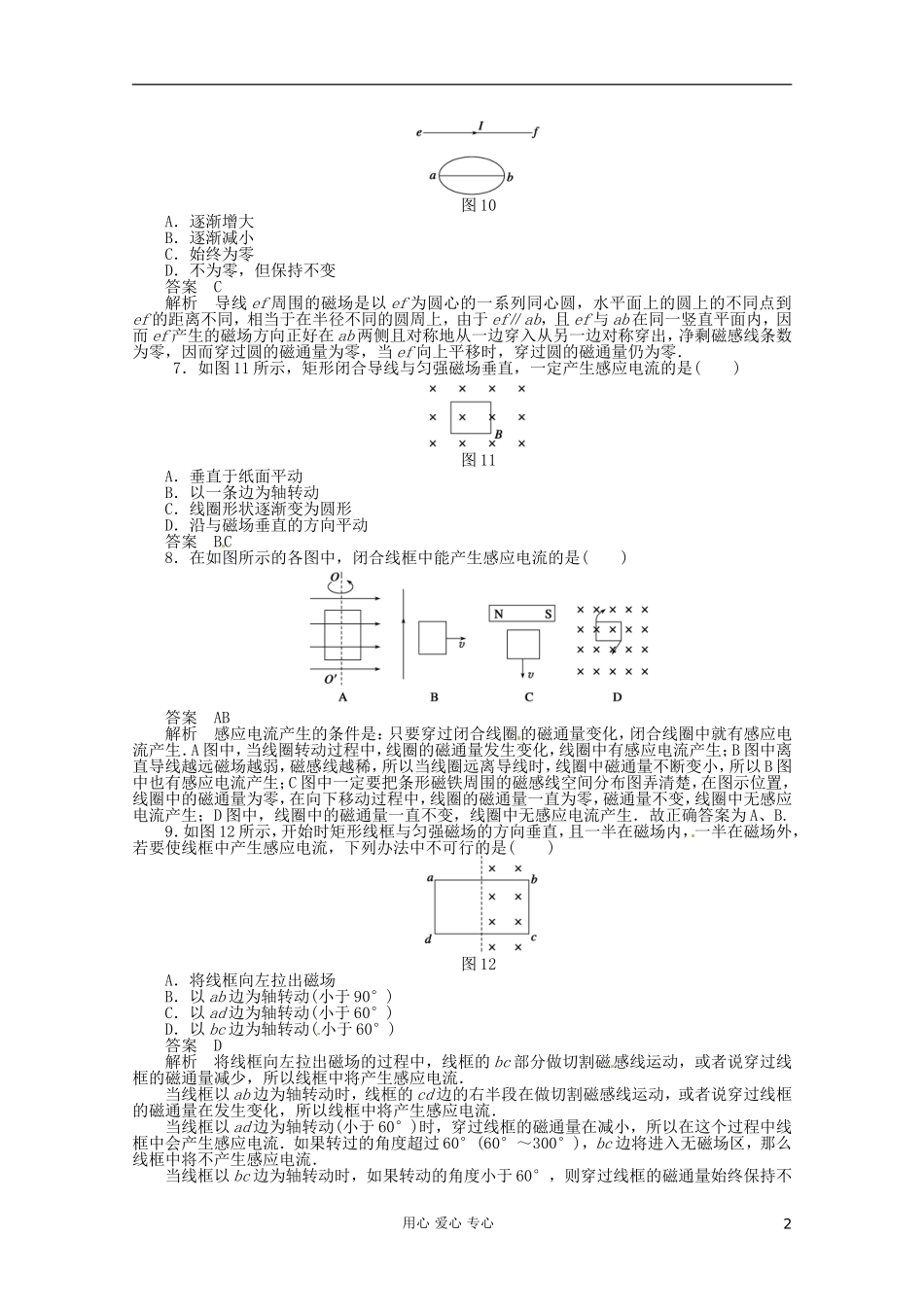 高中物理-4.1-划时代的发现、4.2探究感应电流的产生条件每课一练-新人教版选修3-2_第2页