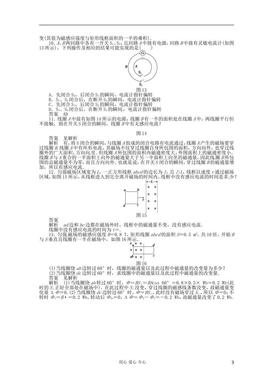 高中物理-4.1-划时代的发现、4.2探究感应电流的产生条件每课一练-新人教版选修3-2_第3页