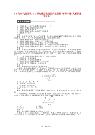 高中物理-4.1-划时代的发现、4.2探究感应电流的产生条件每课一练-新人教版选修3-2