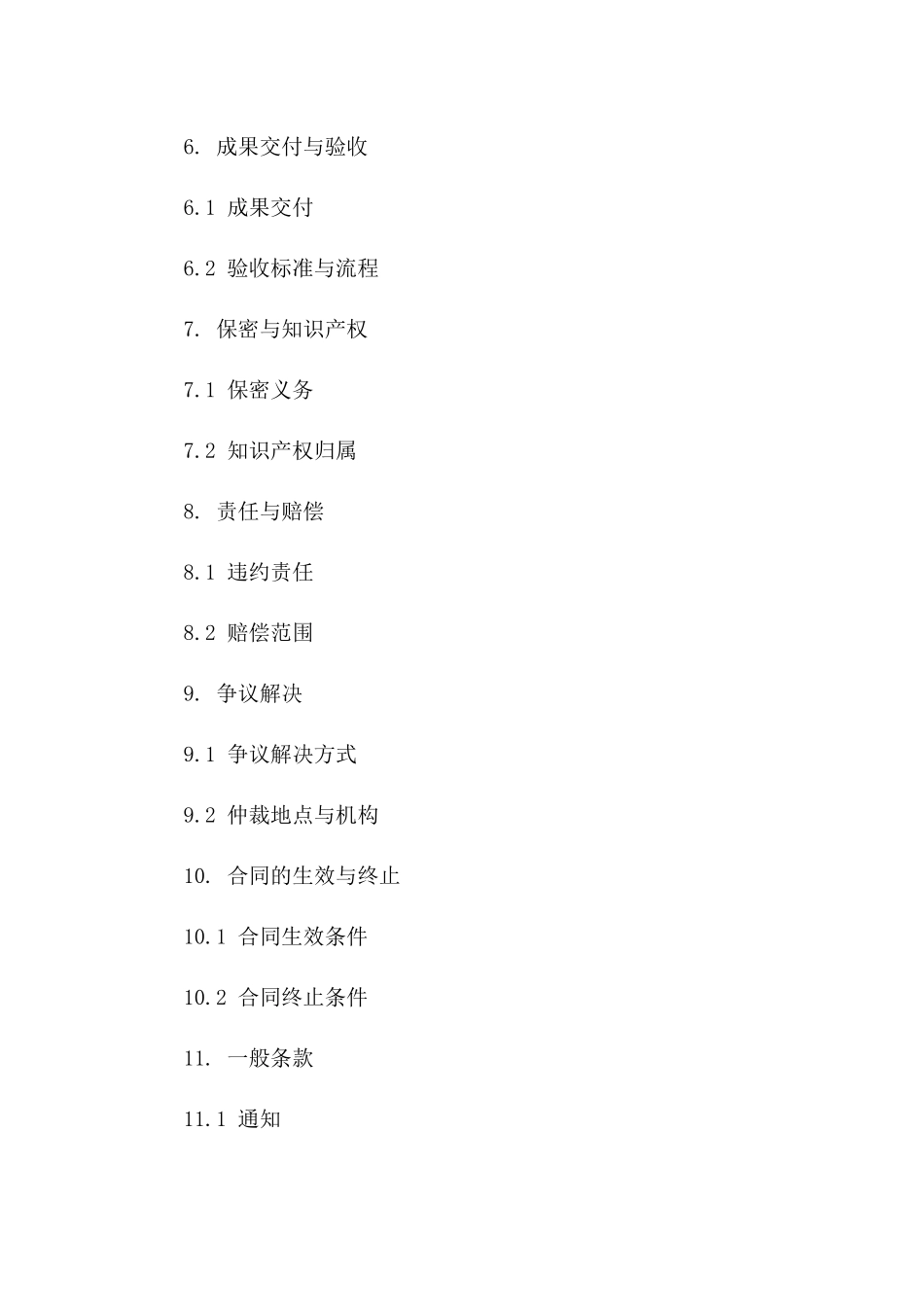 2024年专业咨询服务协议（公司版）_第3页