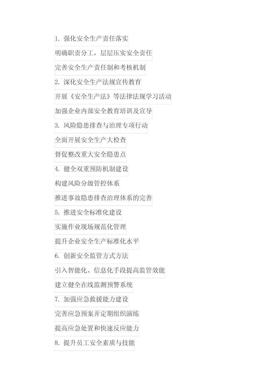 2024年安全生产工作计划小标题 _第1页