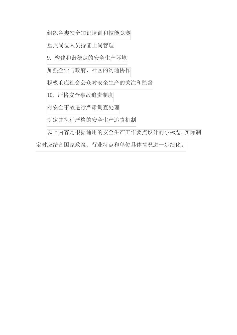 2024年安全生产工作计划小标题 _第2页