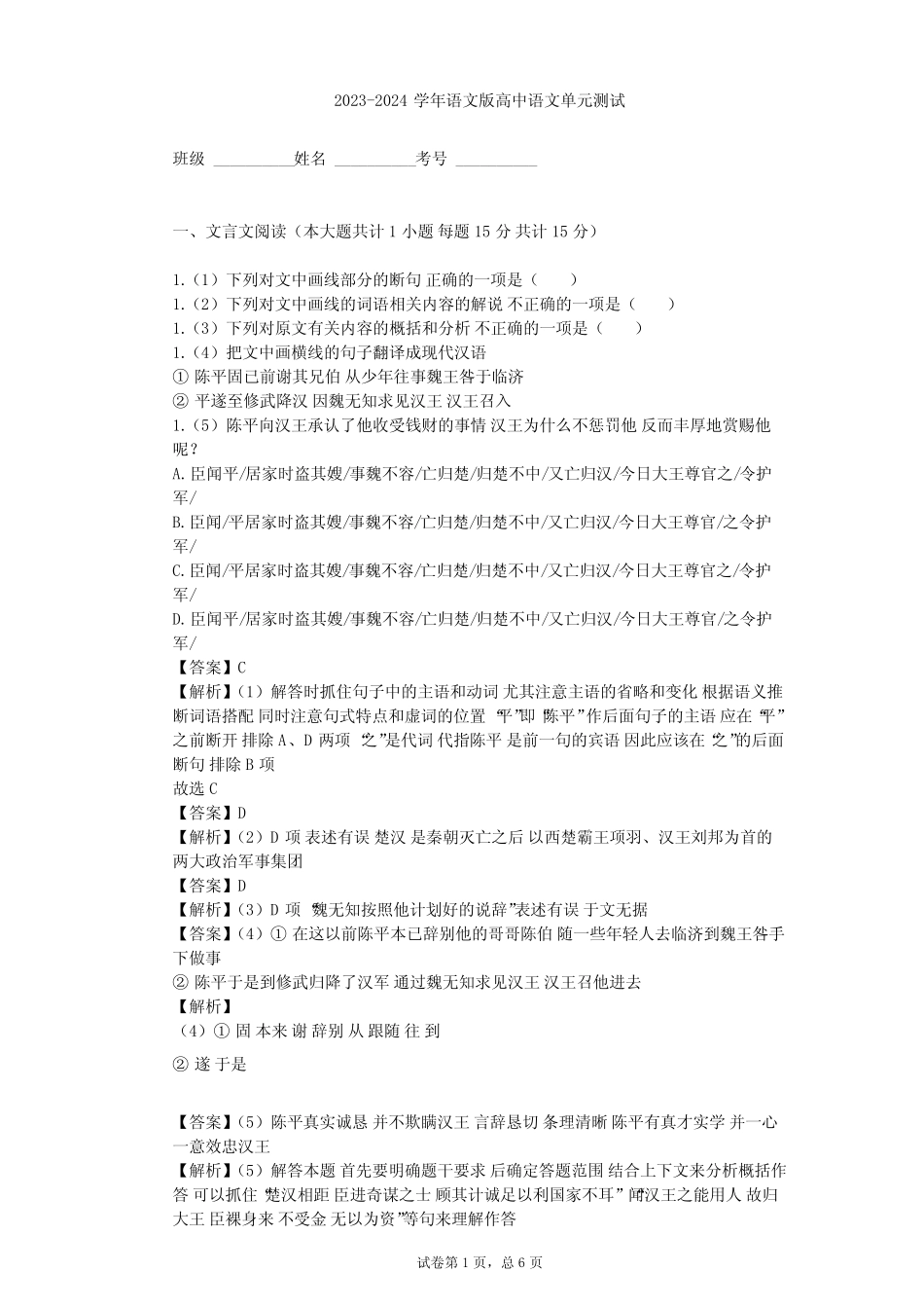 2023-2024学年高中语文语文版必修一第三单元单元测试(含答案解析)_第1页