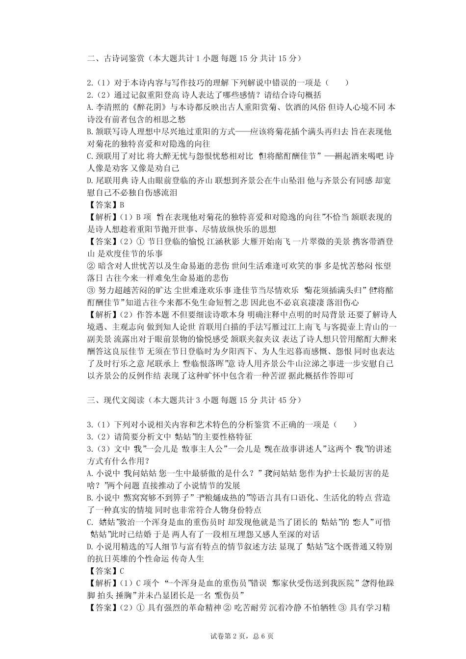 2023-2024学年高中语文语文版必修一第三单元单元测试(含答案解析)_第2页