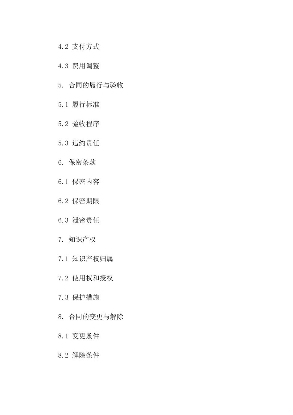 2024年专业咨询服务协议：技术总顾问短期聘用_第3页