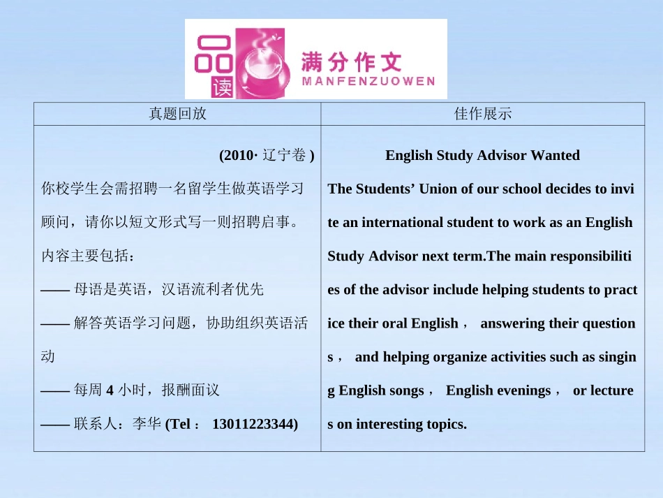 《金版新学案》山东省2012高考英语-Module-1--My-First-Day-at-Senior-High总复习课件-外研版必修1_第2页
