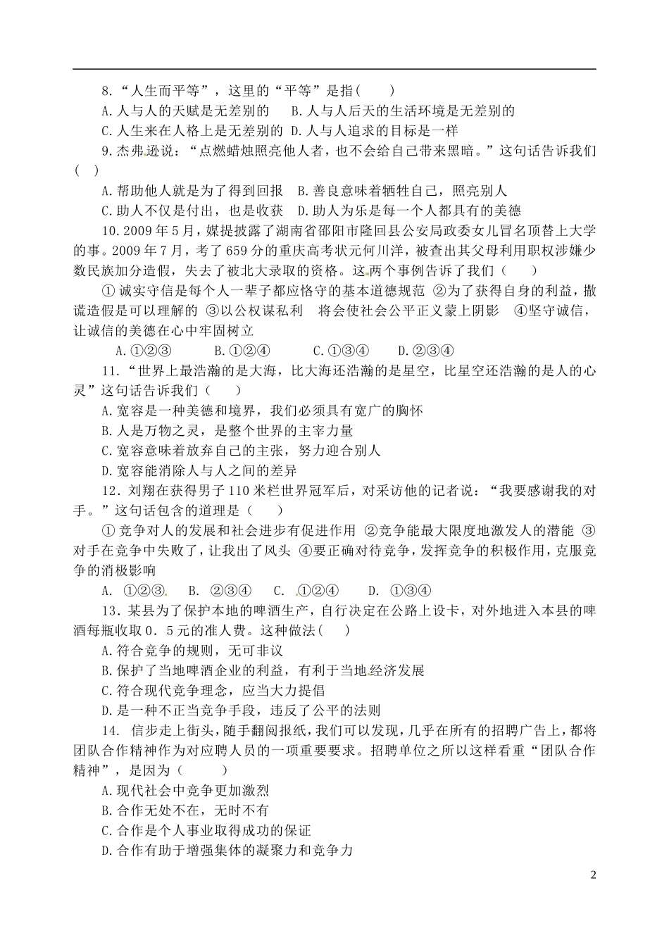 福建省厦门市思明区2012-2013学年八年级政治上学期期末考试试题-新人教版_第2页