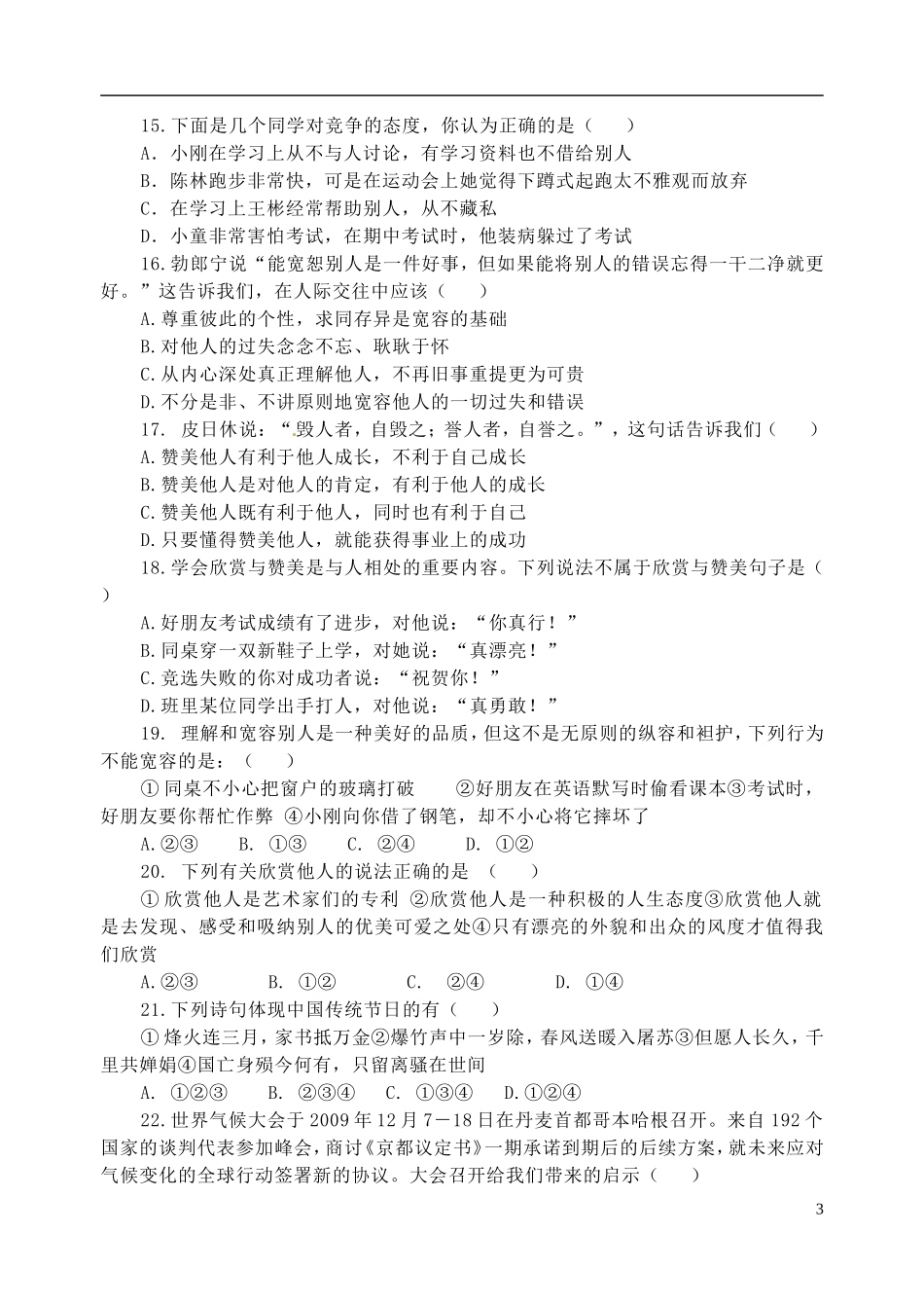 福建省厦门市思明区2012-2013学年八年级政治上学期期末考试试题-新人教版_第3页