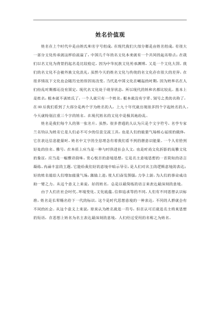 姓名价值观-1-2