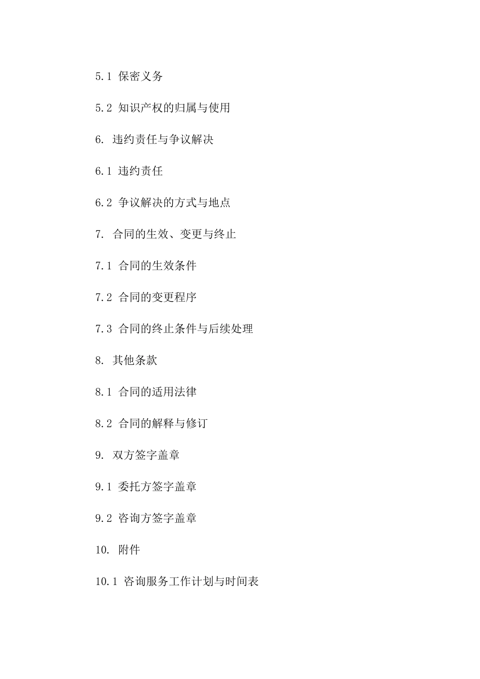 2024年专业咨询服务合同标准文本_第3页