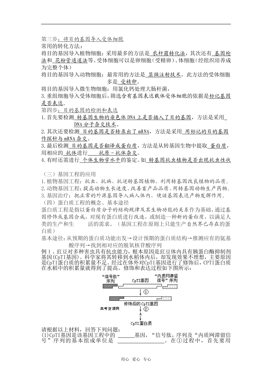 高中生物：-11-基因工程和蛋白质工程(教案)中图版选修3_第2页
