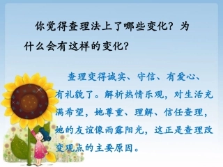 《好汉查理》思考题-(2)