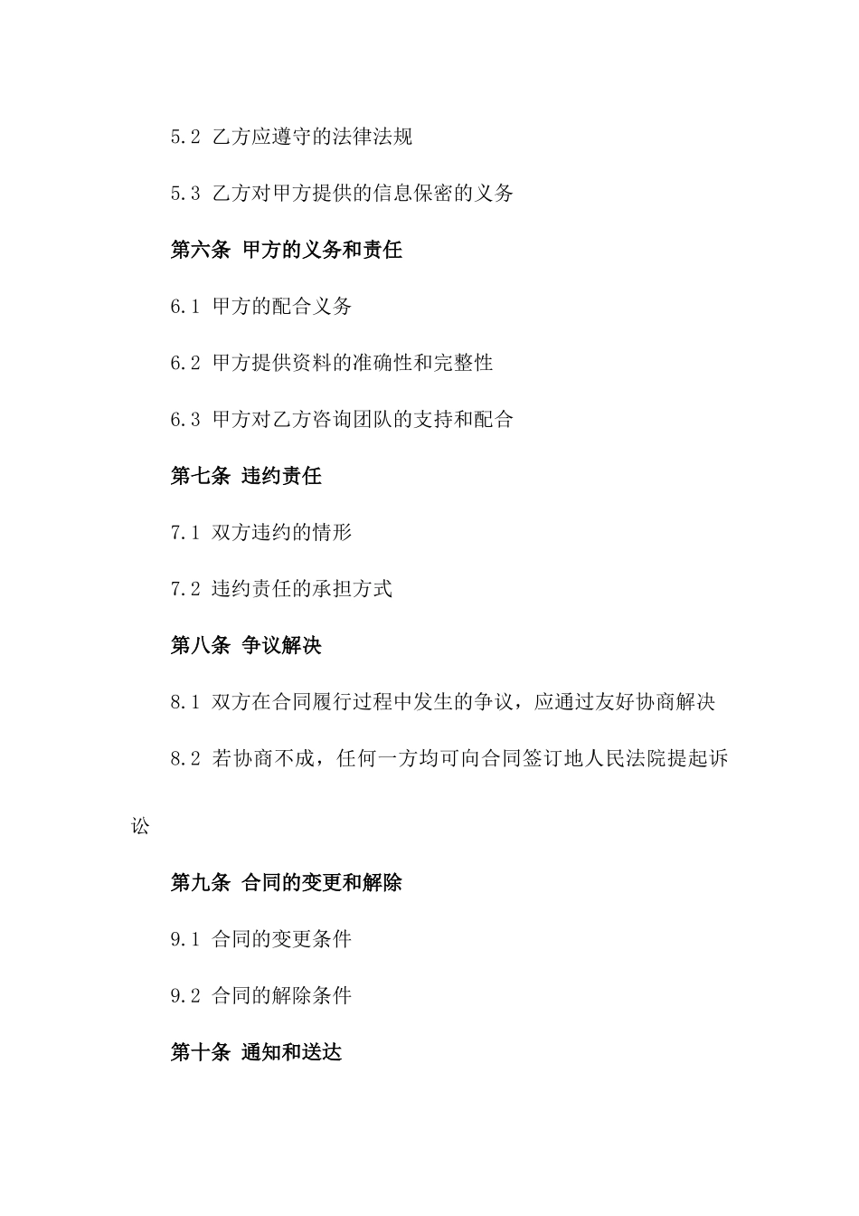 2024年专业咨询服务合同模板_第3页