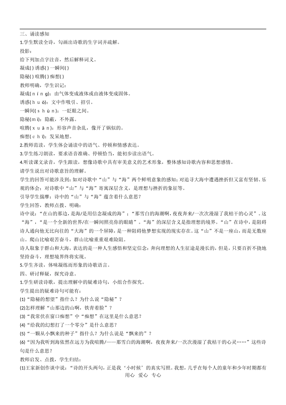 七年级语文上册1.在山的那边教案人教版_第2页