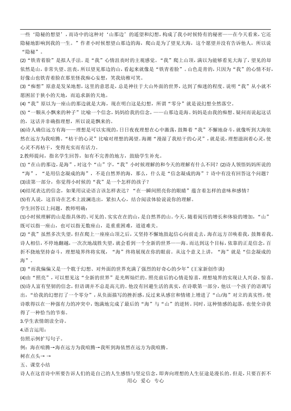 七年级语文上册1.在山的那边教案人教版_第3页