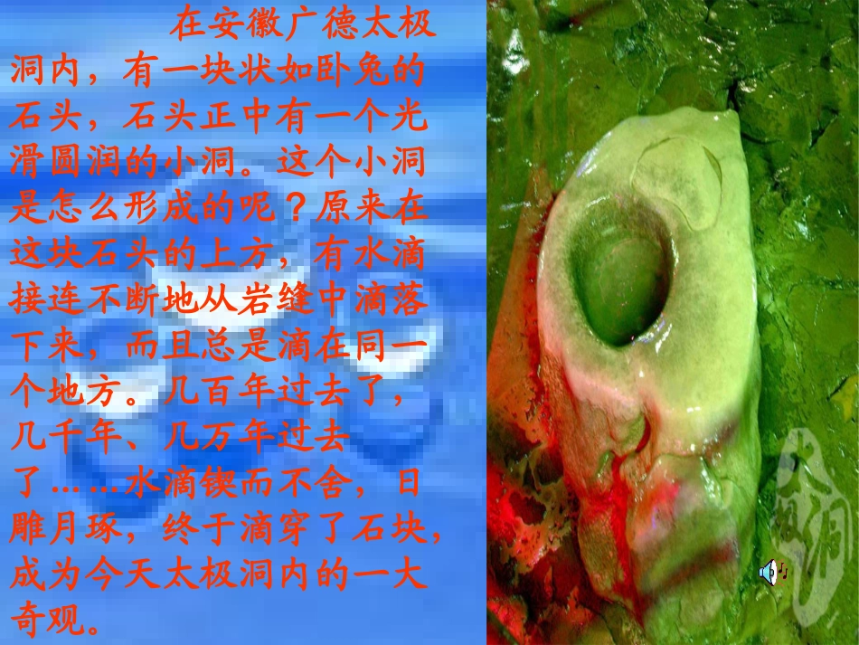 滴水穿石的启示2_第2页