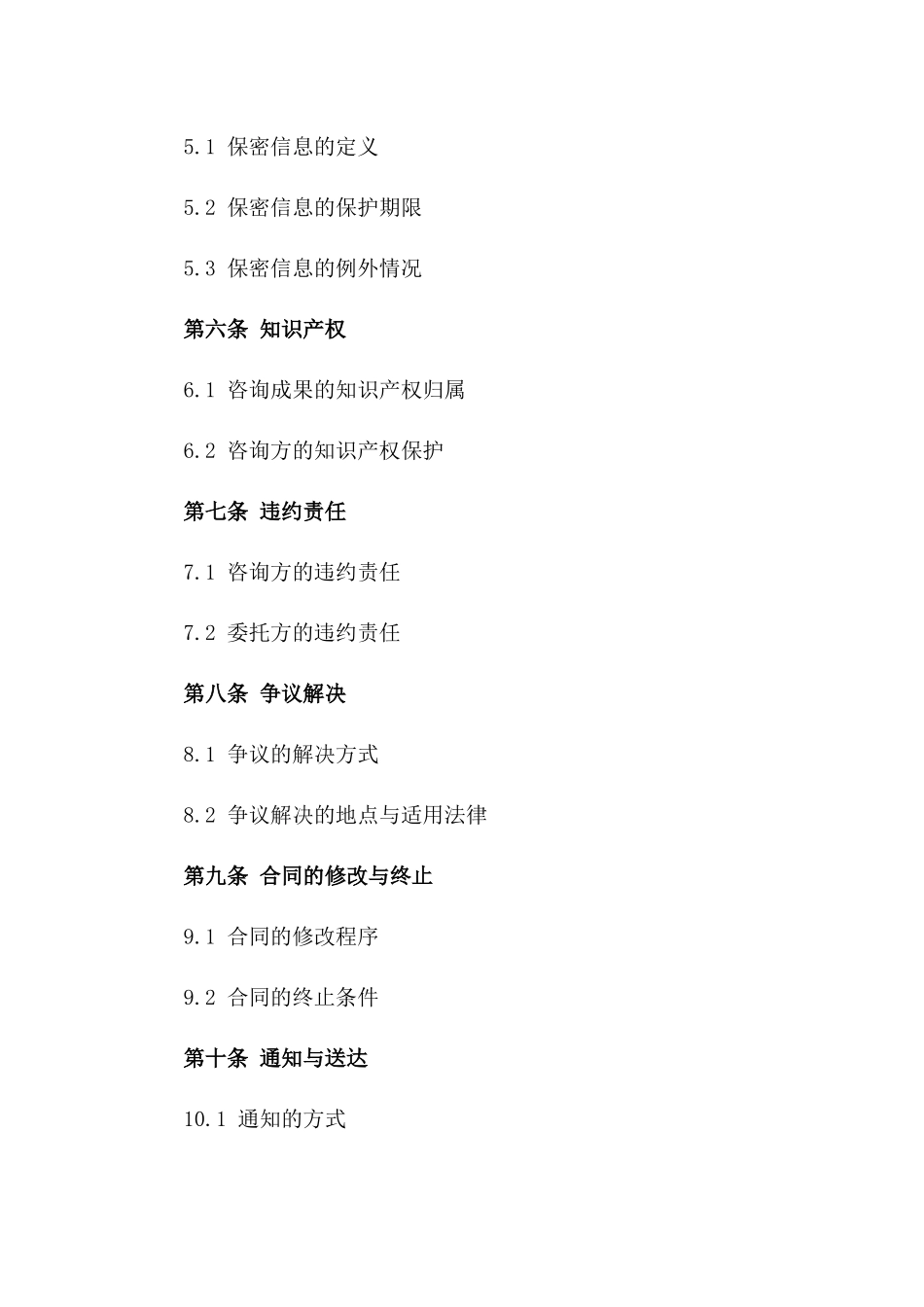 2024年专业咨询服务合同汇编_第3页