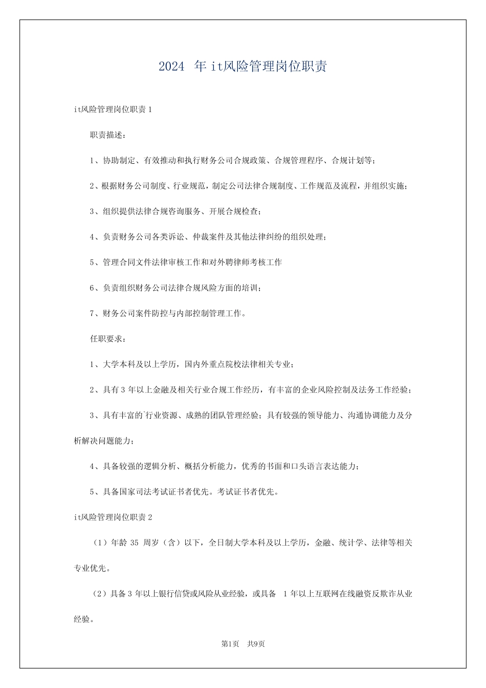 2024年it风险管理岗位职责 _第1页