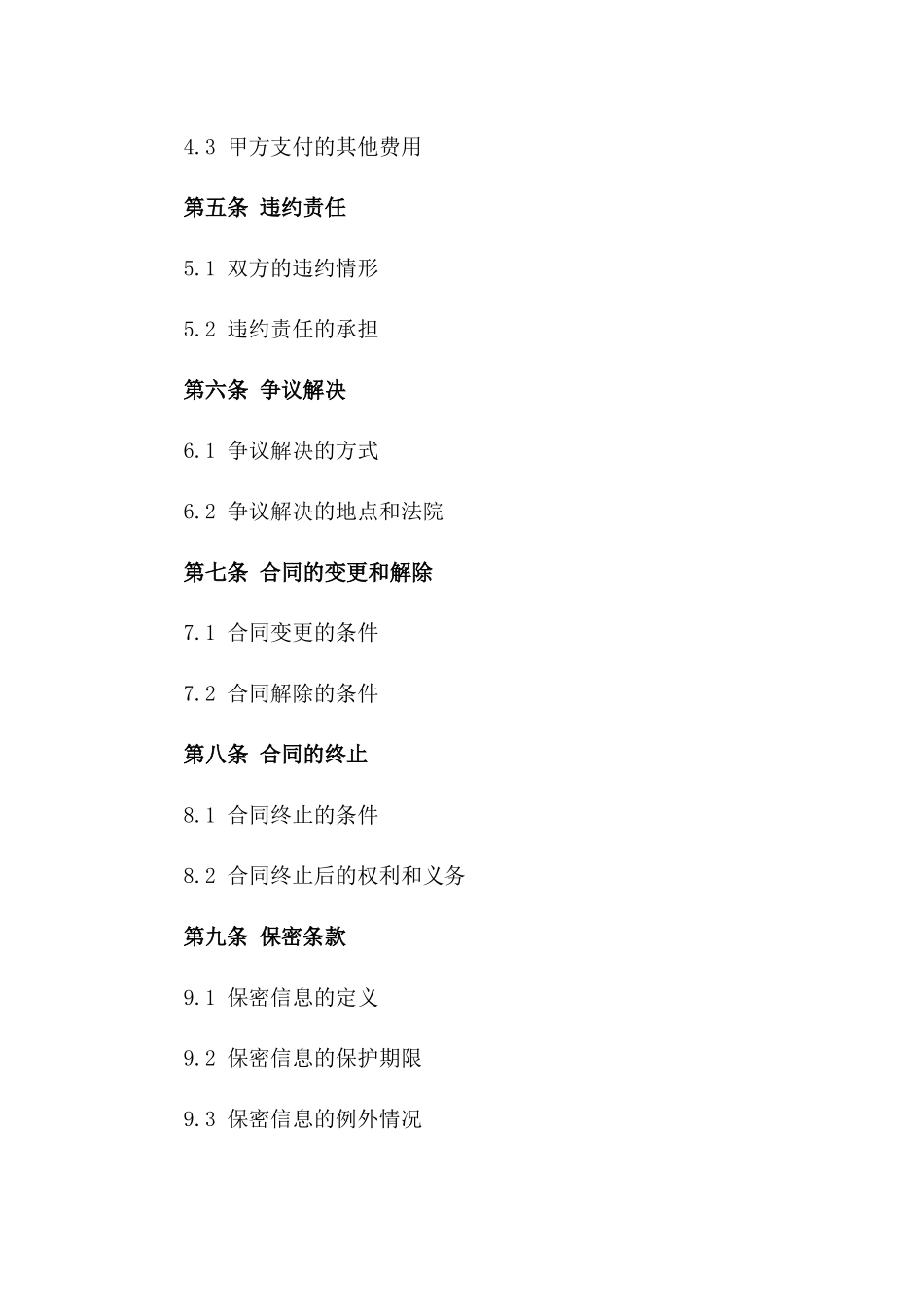 2024年专业咨询服务合同范本_第3页