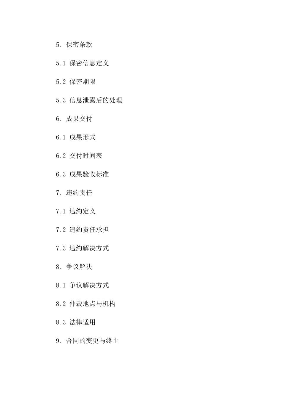 2024年专业咨询服务合同草案_第3页