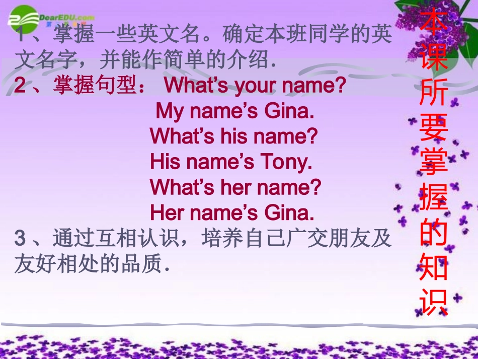 六年级英语上册-Unit-4-My-name’s-is-Gina-Section-A课件-鲁教版_第3页