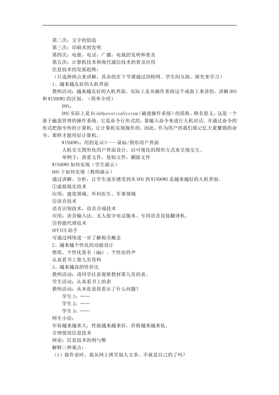高中信息技术-1.2-日新月异的信息技术教案-教科版_第2页