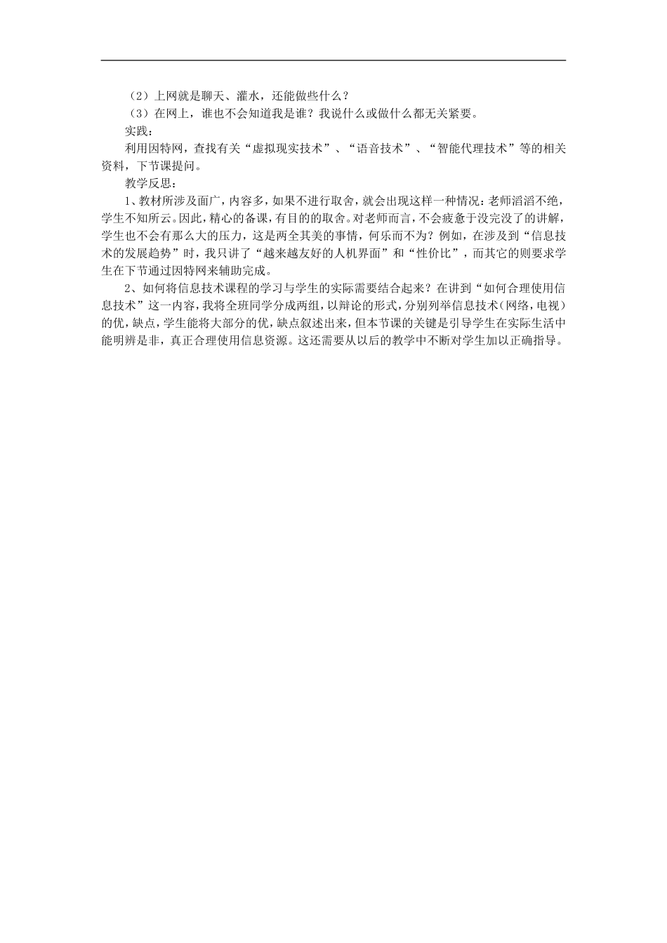 高中信息技术-1.2-日新月异的信息技术教案-教科版_第3页
