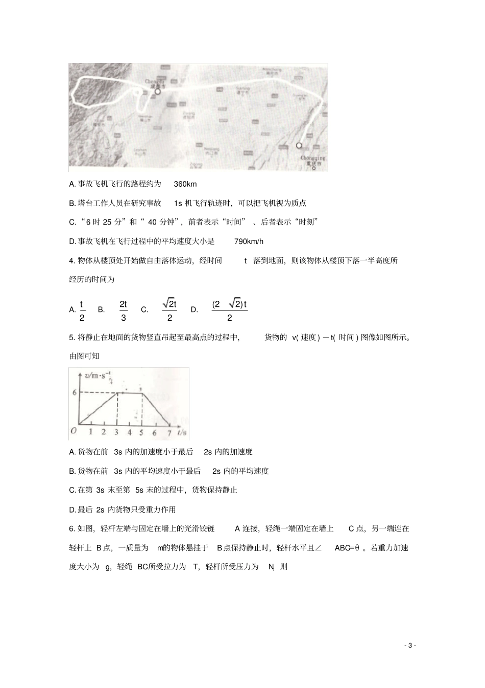 四川成都2019_2020学年高一物理上学期期末调研考试1月试题_第3页