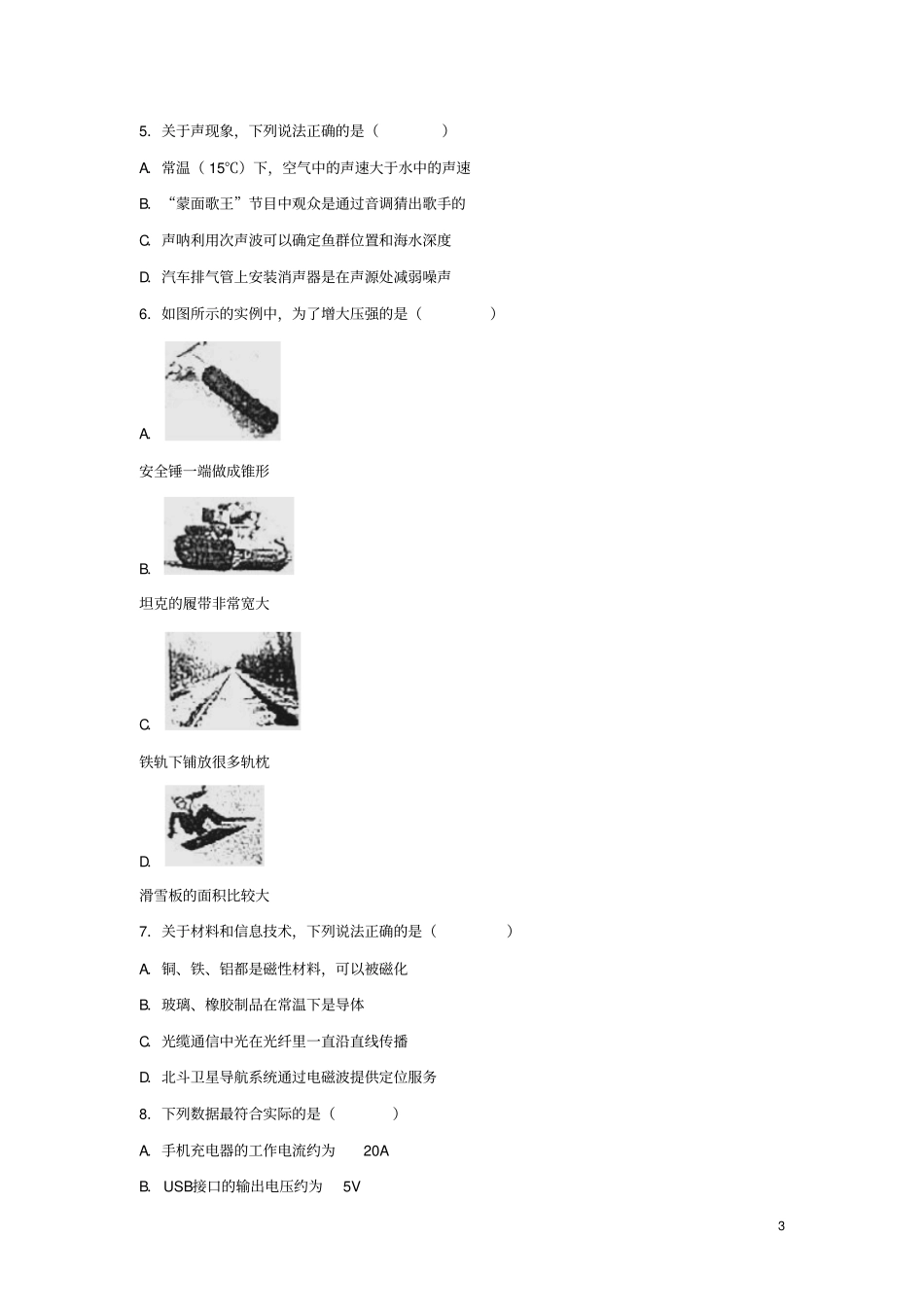 四川成都2018年中考物理真题试题含解析_第3页