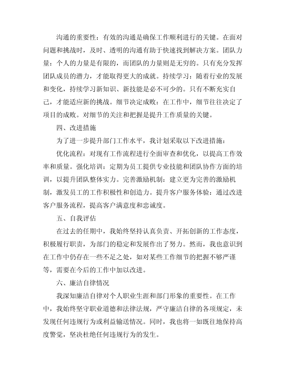 2024换届述职述廉报告(真题4篇)_第2页