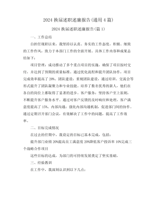 2024换届述职述廉报告(真题4篇)