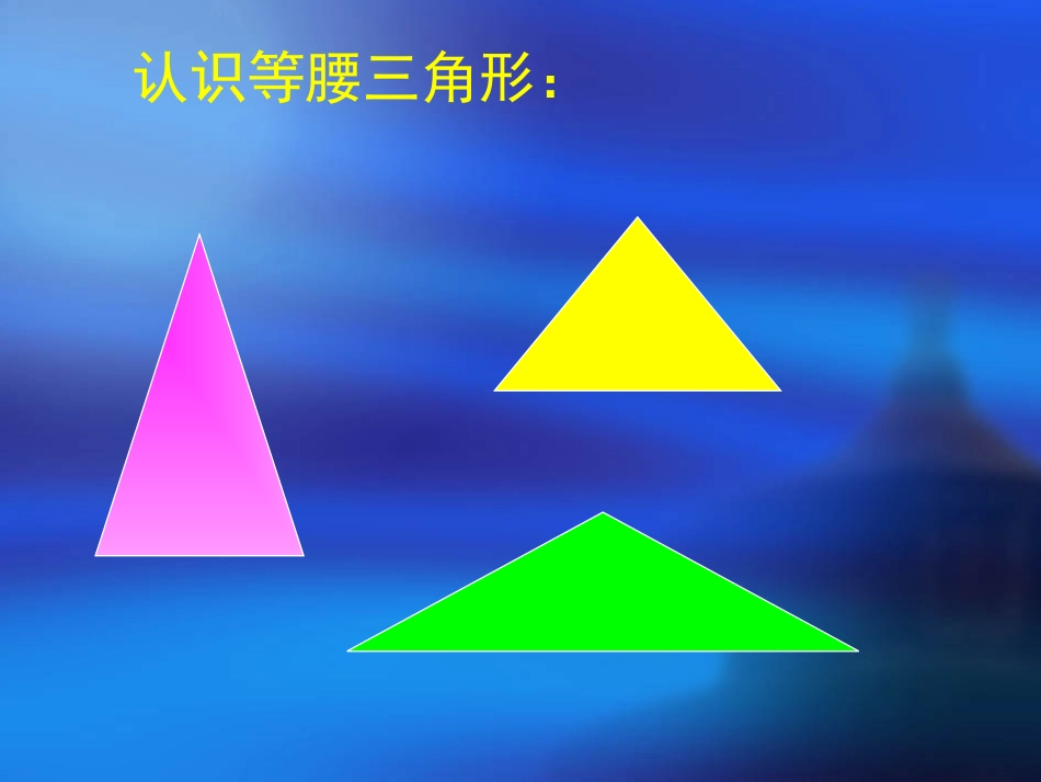 七年级数学下《等腰三角形的轴对称性》课件_第3页