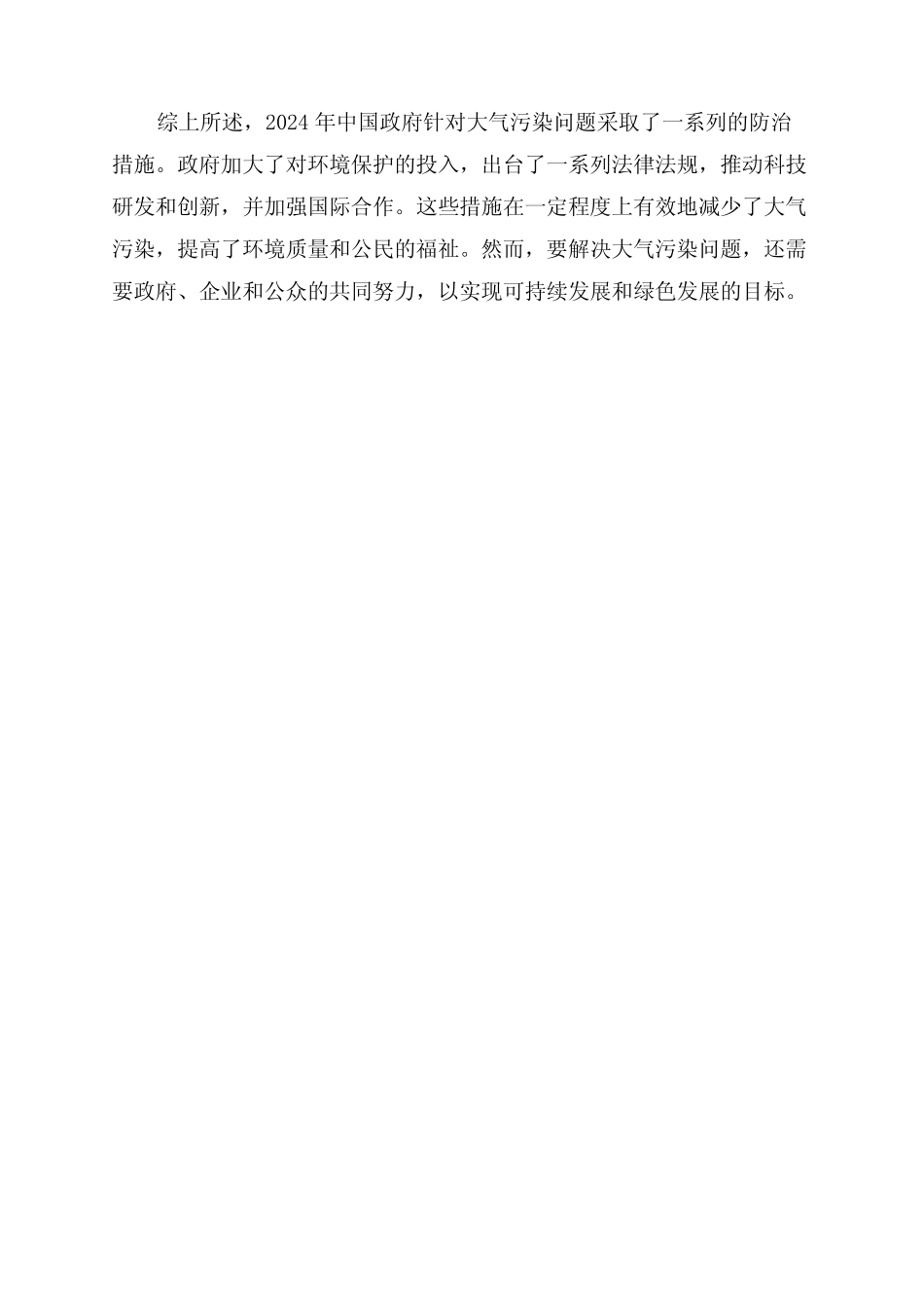 2024年大气污染防治分析报告 _第2页