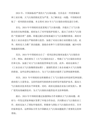 2024年大气污染防治分析报告 