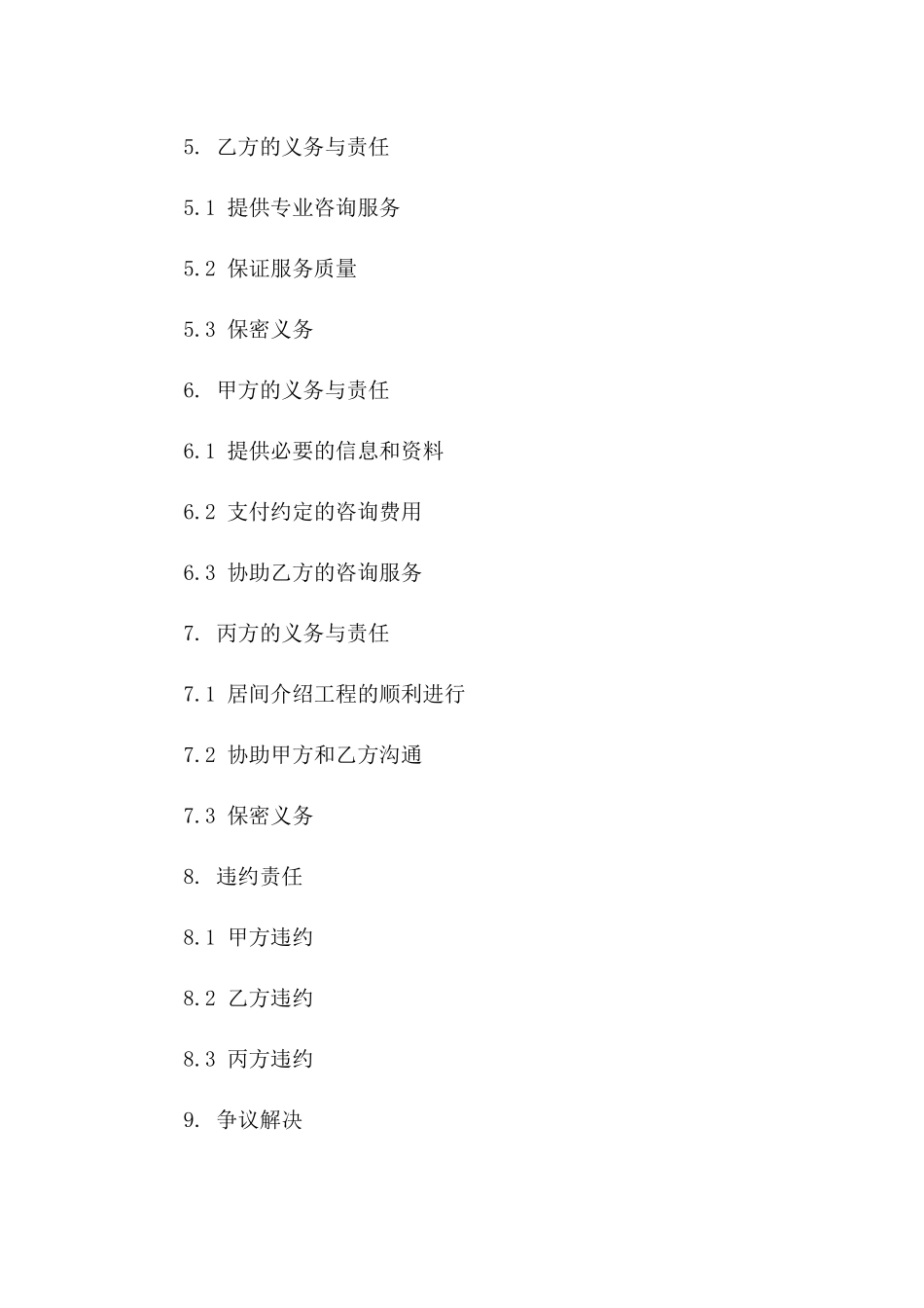 2024年专业咨询服务合同：居间介绍工程(标准版)_第3页