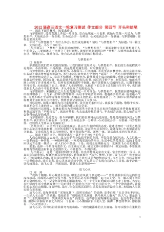 2012届高三语文一轮复习测试-作文部分-第四节-开头和结尾
