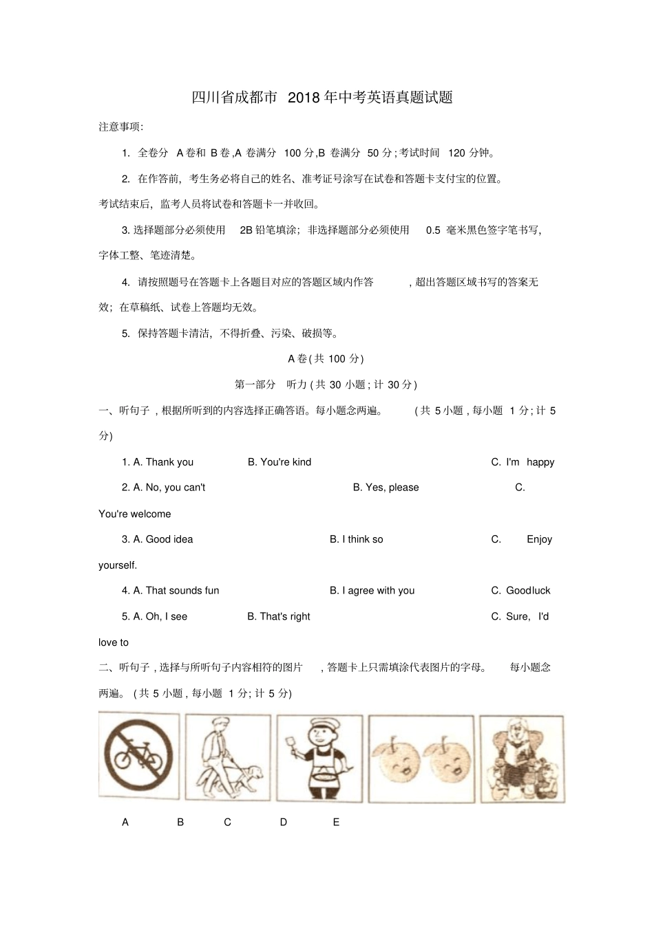 四川成都2018年中考英语真题试题含答案_第1页