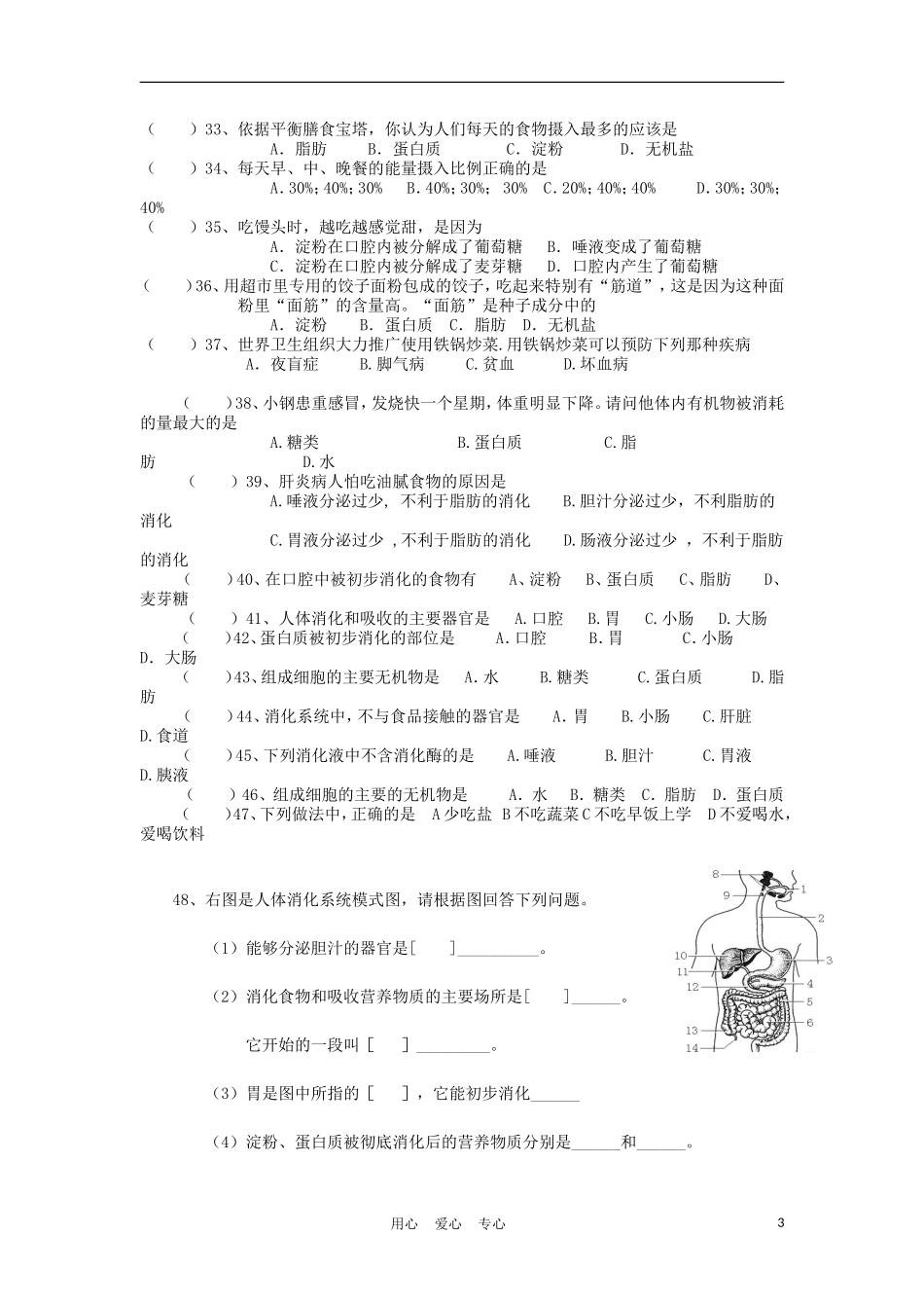 2012届中考生物专题复习测试5_第3页