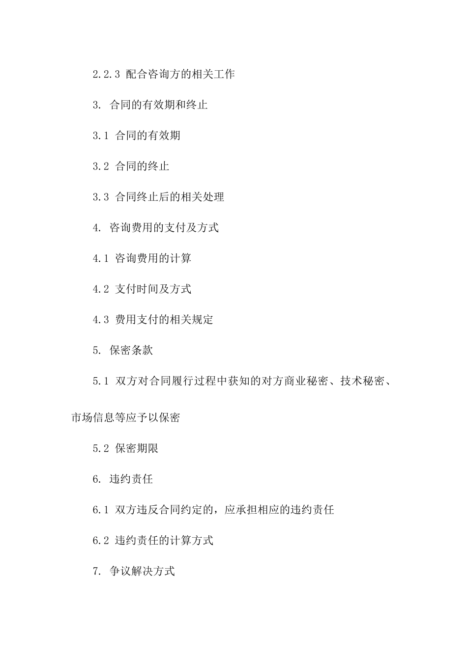 2024年专业咨询服务合同：居间工程项目协调_第3页