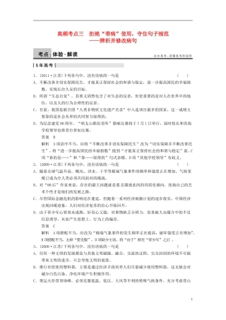 【步步高】2014高考语文大一轮复习-语言文字运用-第一章-高频考点三-苏教版