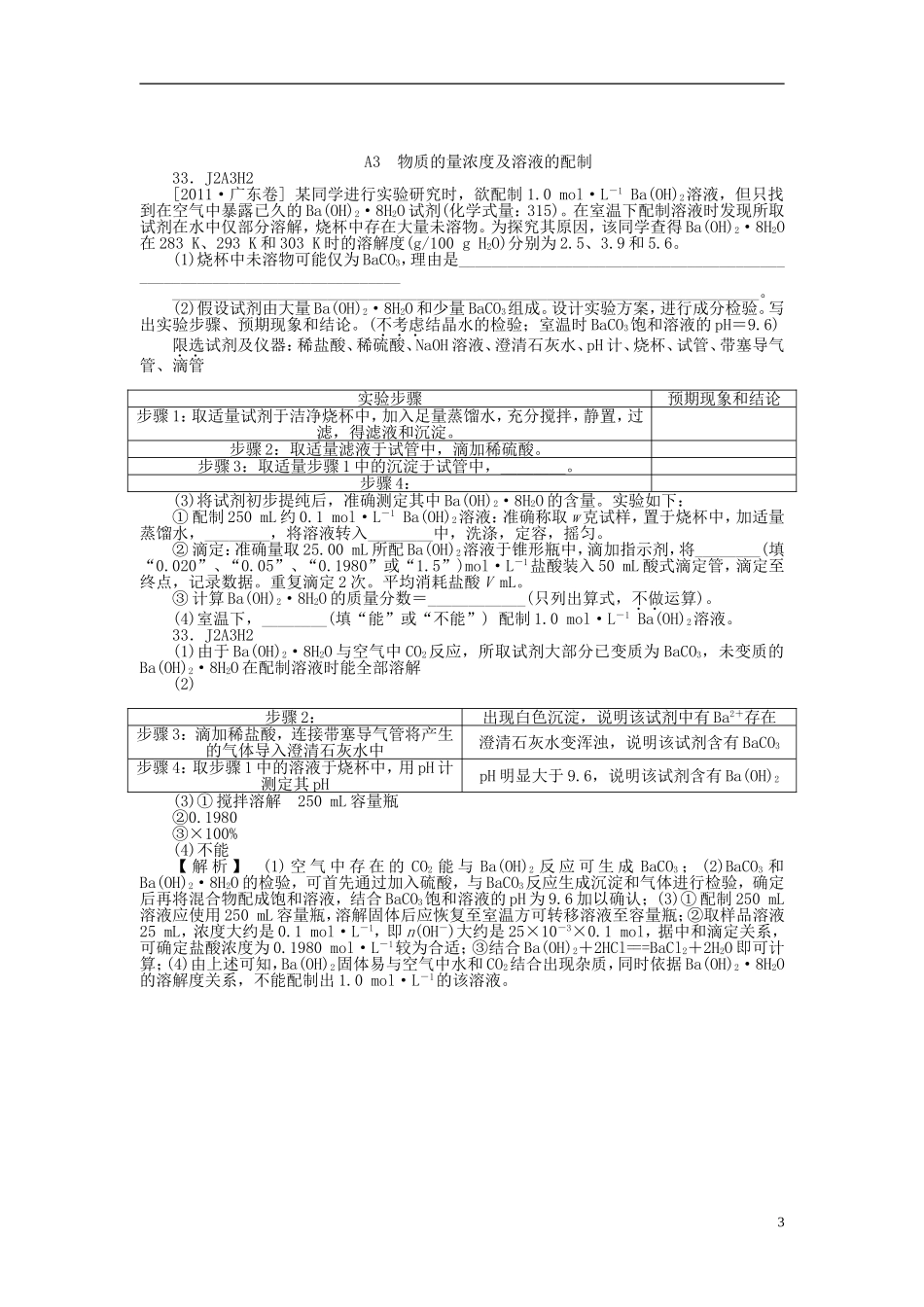 2012届高三化学一轮复习-常用化学计量精品-(真题+模拟新题)_第3页