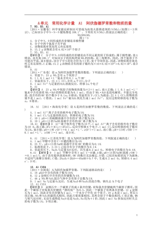 2012届高三化学一轮复习-常用化学计量精品-(真题+模拟新题)
