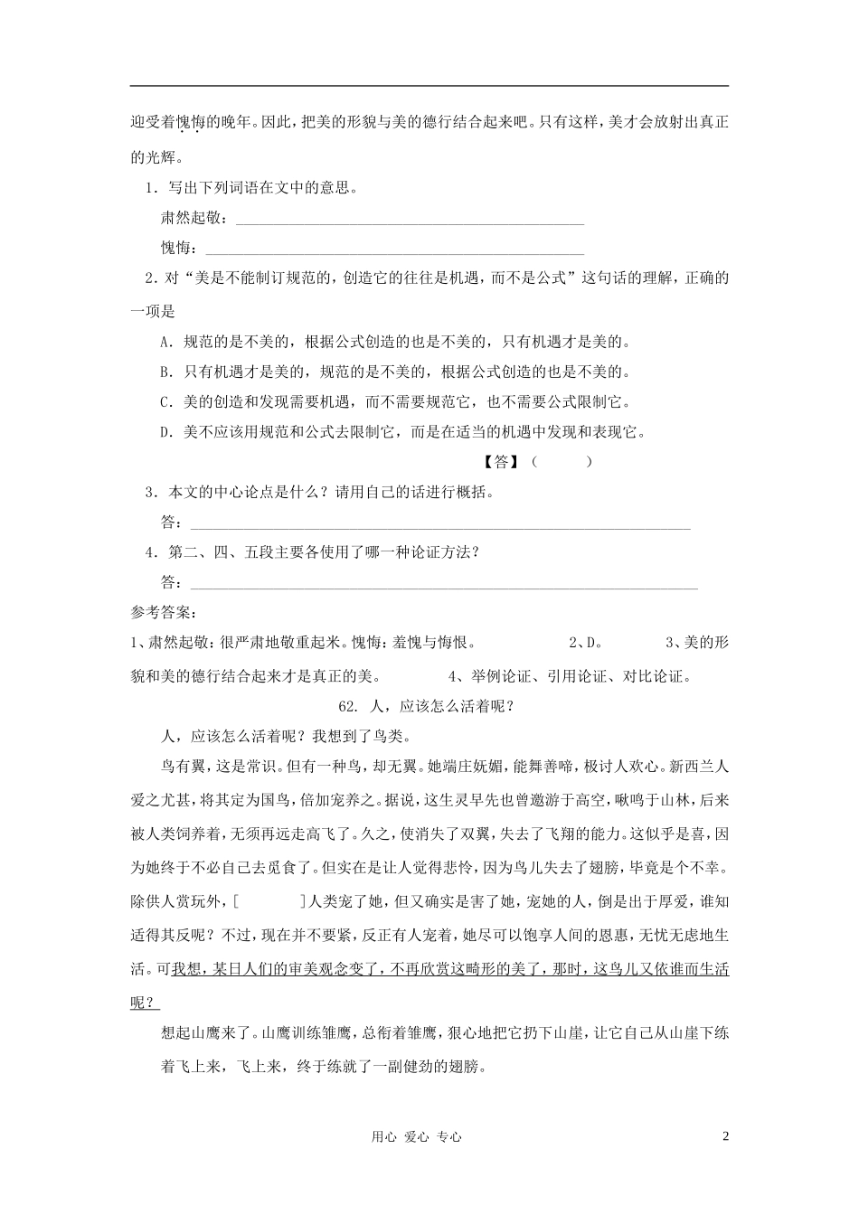 【考题猜想】2012中考语文终极冲刺现代文阅读训练题之议论文部分(第七辑)_第2页