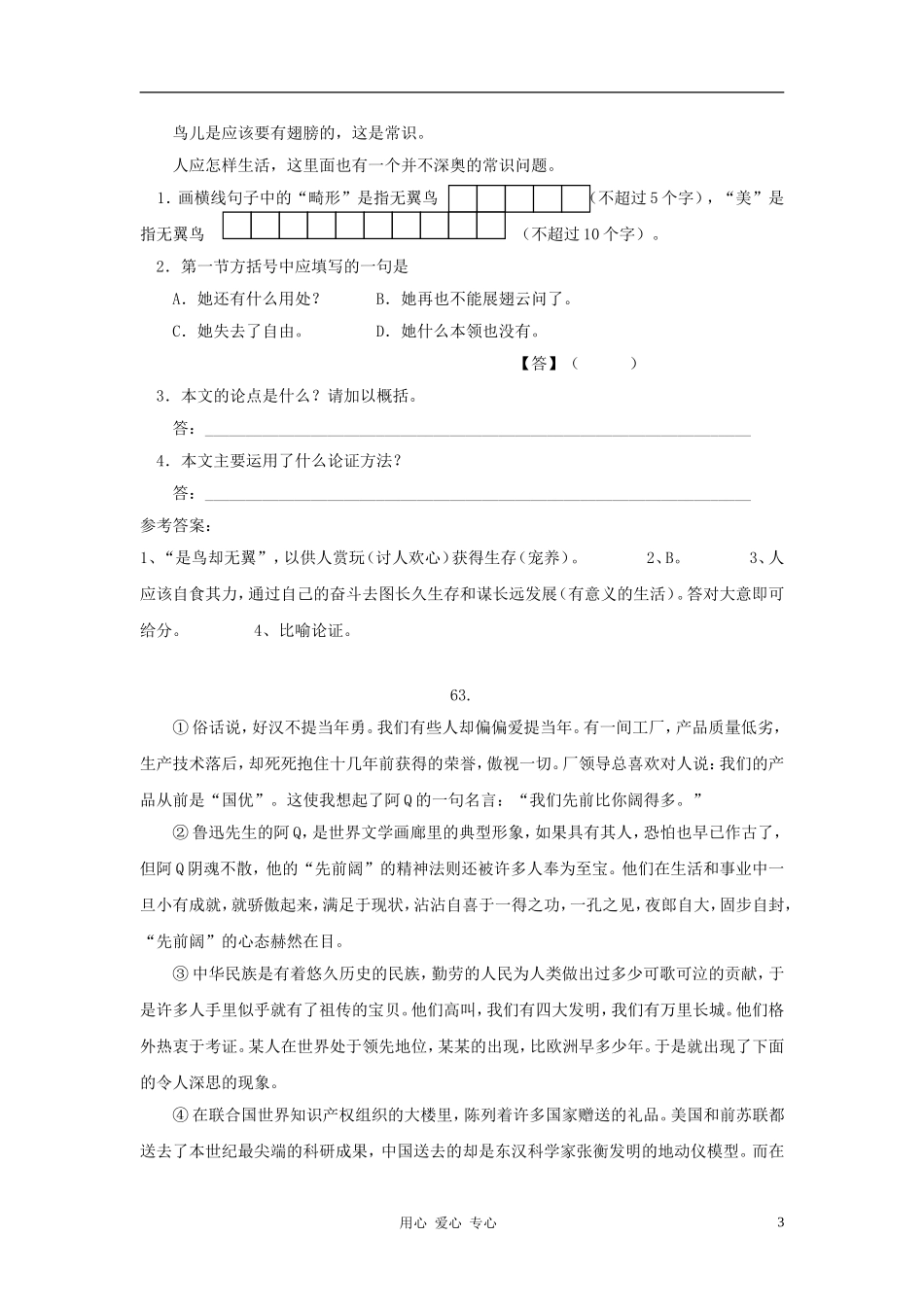 【考题猜想】2012中考语文终极冲刺现代文阅读训练题之议论文部分(第七辑)_第3页