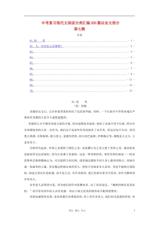【考题猜想】2012中考语文终极冲刺现代文阅读训练题之议论文部分(第七辑)
